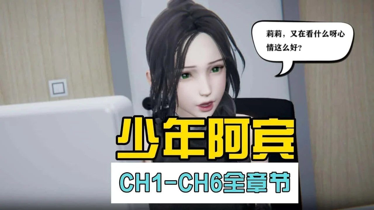 少年阿宾 场景演出 画面 6