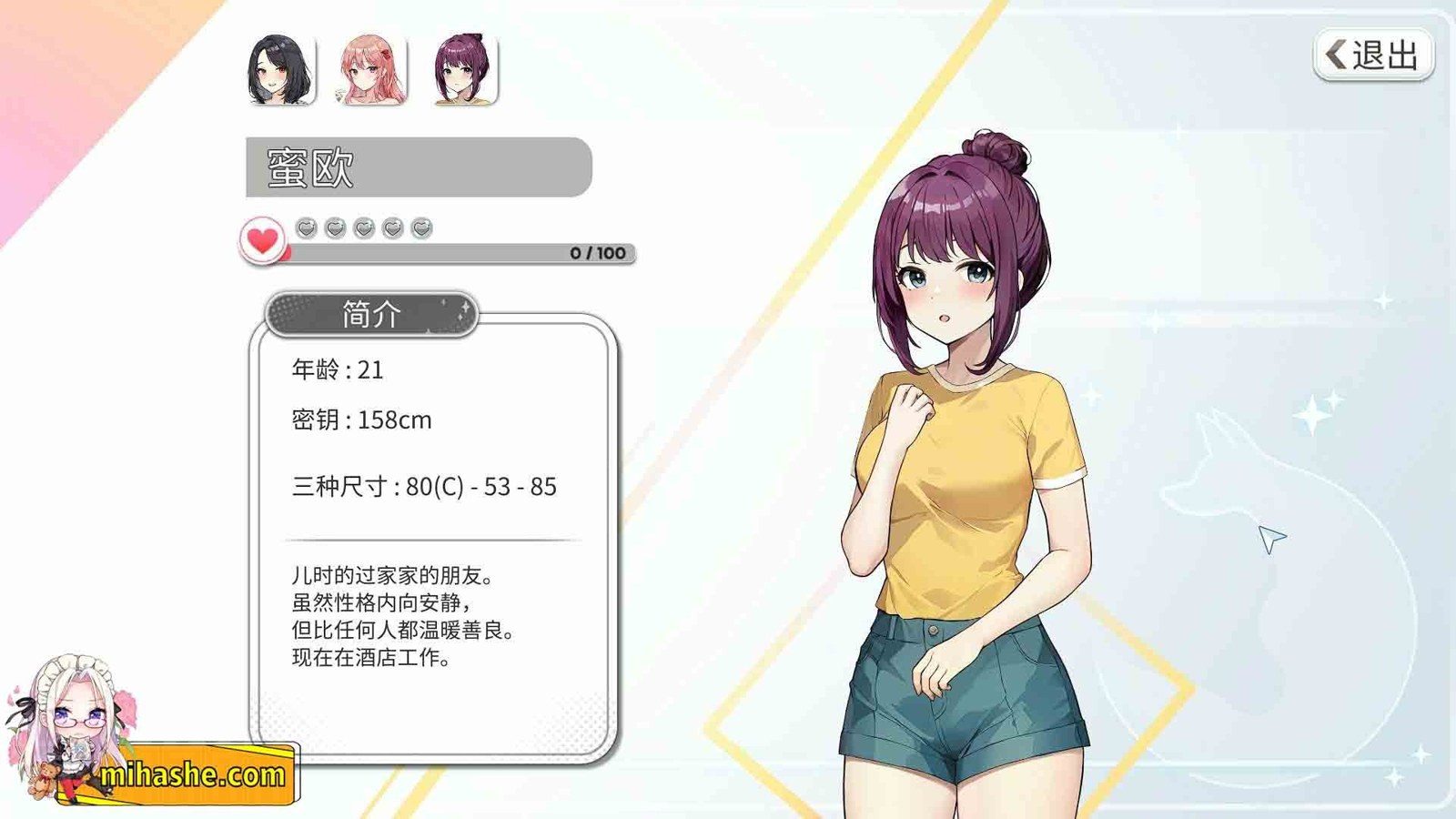 稻荷 故事片段 预览图 3